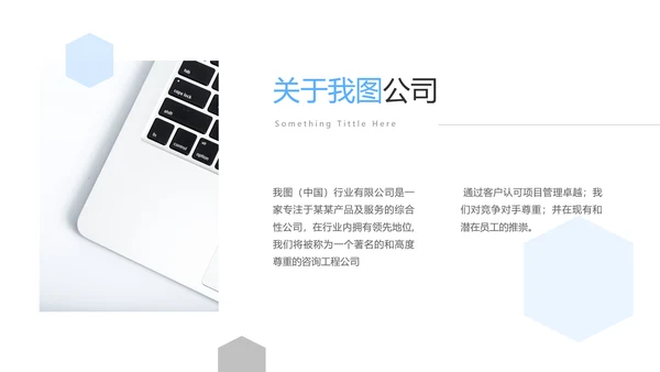 清爽企业宣传公司简介PPT模板