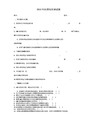 医用氧学习培训考试试卷试题