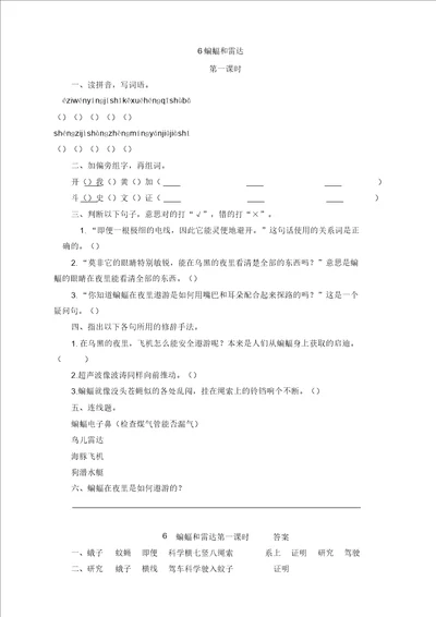 部编版小学四年级语文上册6蝙蝠和雷达课时练习题