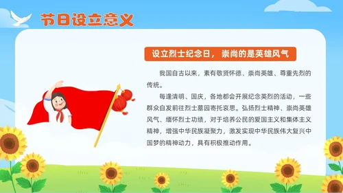 红色卡通风烈士纪念日主题班会课件