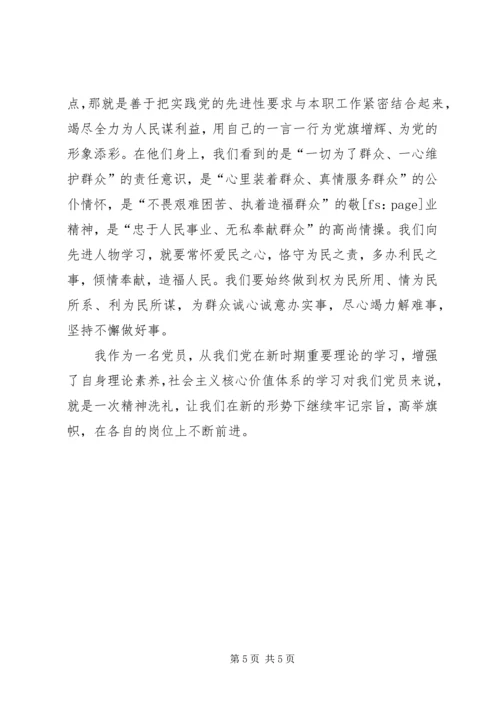 学习社会主义核心价值体系心得体会 (4).docx