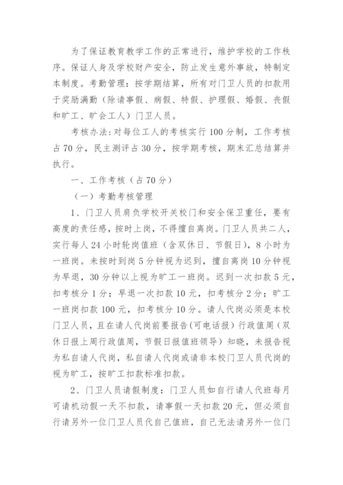 小学门卫管理制度.docx