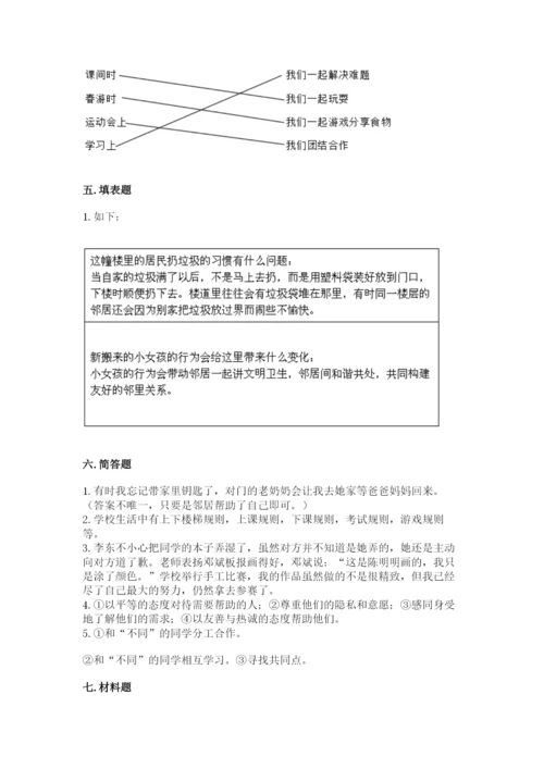 部编版三年级下册道德与法治期末测试卷附参考答案【典型题】.docx