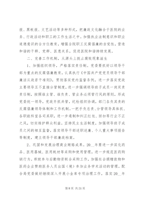 某年党风廉政建设工作计划范文合集最新.docx