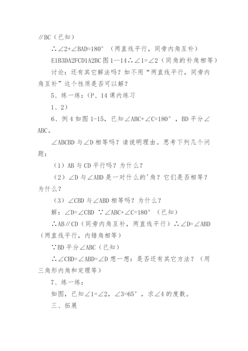 平行线的性质教案.docx