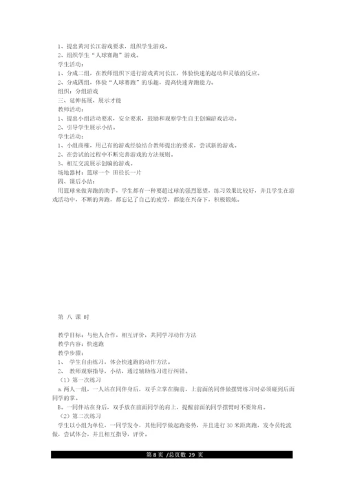 最新人教版新课标五年级上册体育教案全集.docx