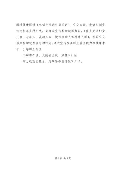 健康促进街道工作计划.docx