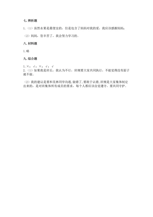 部编版四年级上册道德与法治期中测试卷附完整答案【精品】.docx