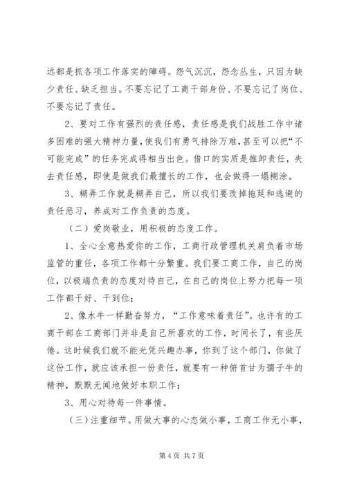 态度胜于能力学习心得 (3).docx