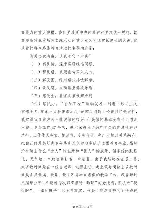 群众路线自查自纠报告.docx