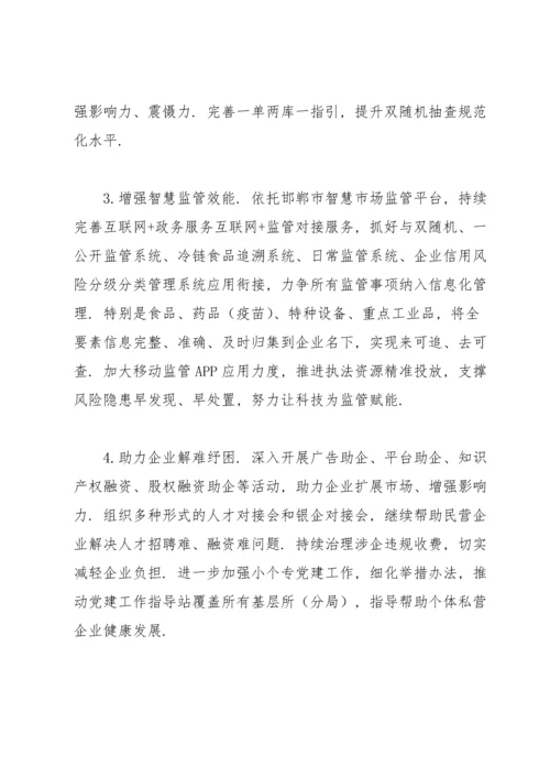 民主生活会市场监管工作统筹不力.docx