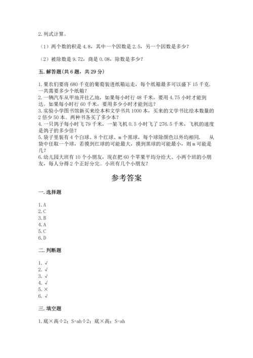 人教版数学五年级上册期末考试试卷及参考答案（最新）.docx