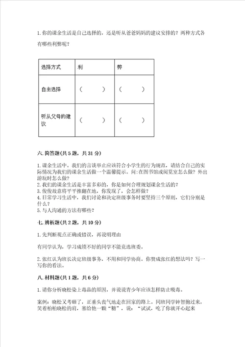 2022部编版五年级上册道德与法治 期中测试卷一套