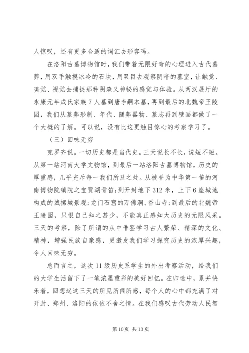 外出考察学习报告范本 (2).docx