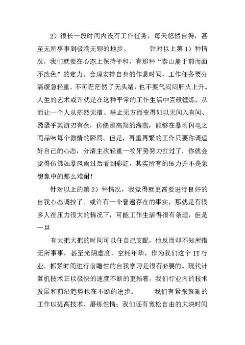 毕业实习总结 140