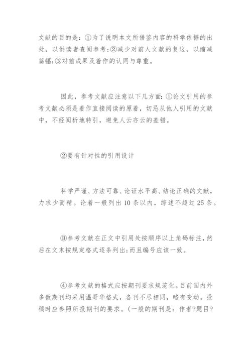 医学论文的基本结构.docx