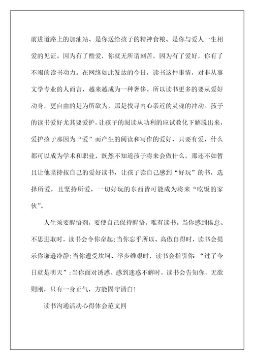 读书交流活动心得体会范文10篇