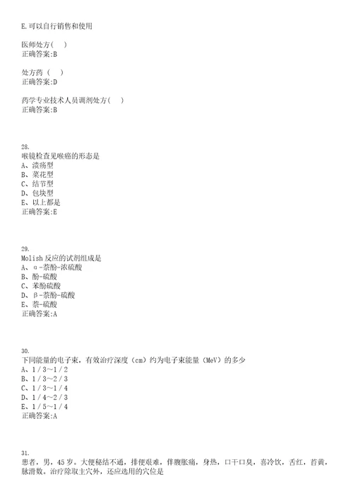 2022年05月福建医科大学附属第二医院招聘博士后研究人员4人上岸参考题库答案详解