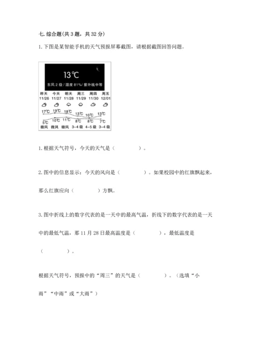 教科版三年级上册科学期末测试卷精品（名师系列）.docx