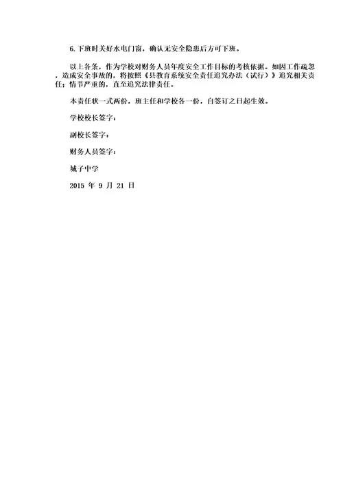 学校财务安全责任书