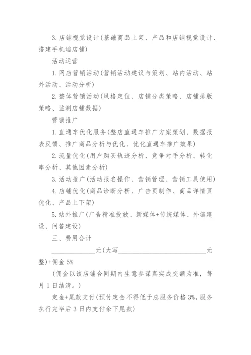 抖音代运营协议书.docx