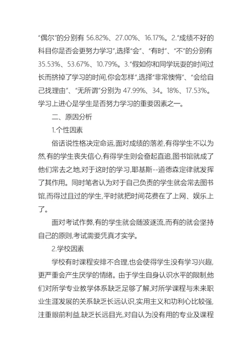 关于学生调查报告范文集合八篇