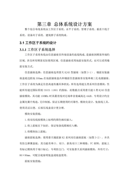 校园网综合布线设计专题方案.docx