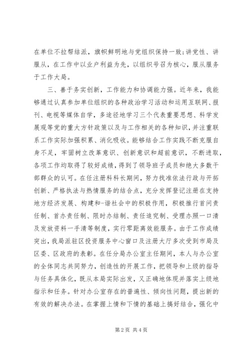 公务员工作自我鉴定范文精编.docx