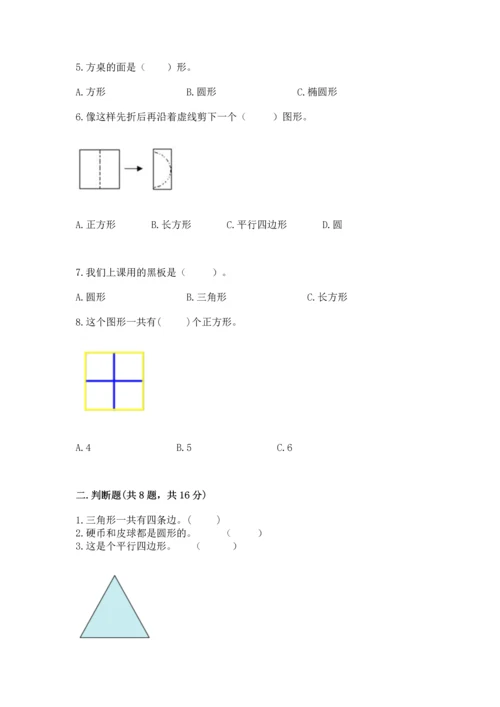 苏教版一年级下册数学第二单元 认识图形（二） 测试卷及答案（精选题）.docx