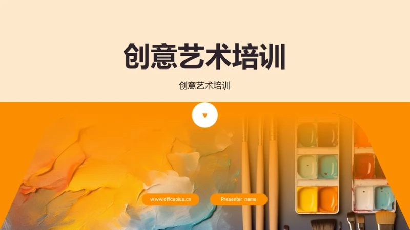 创意艺术培训