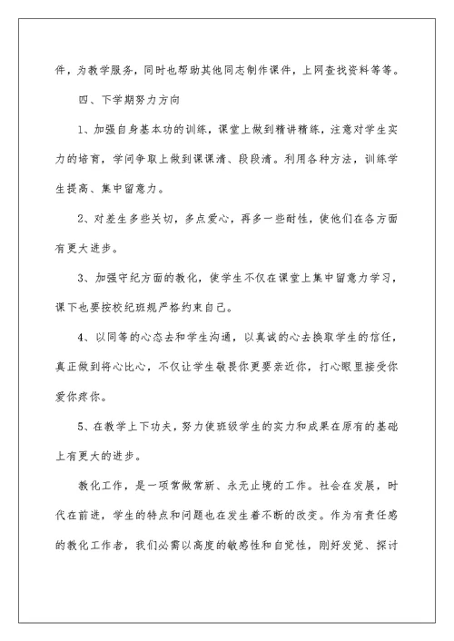 初中化学个人工作总结