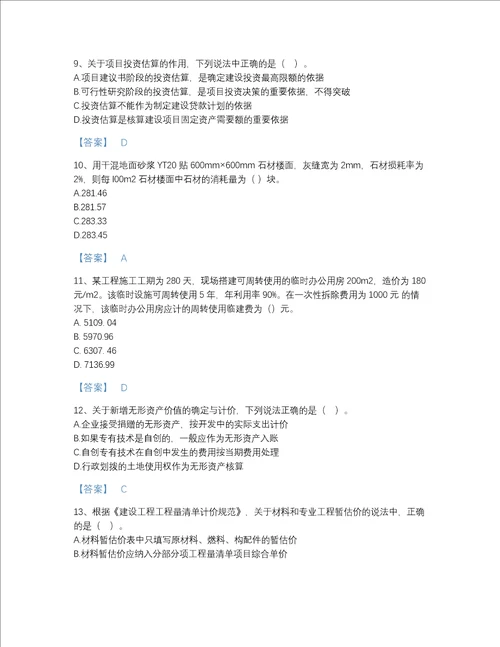 贵州省一级造价师之建设工程计价自测模拟题型题库附答案