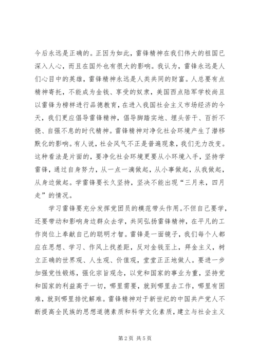 思想汇报4学习雷锋.docx
