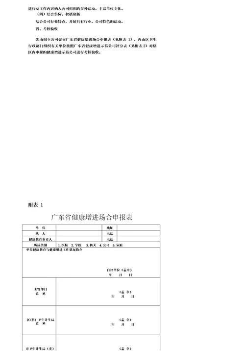 全民健康素养促进行动健康促进企业创建指导方案