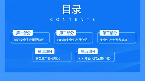 全国安全生产月第一责任人PPT模板