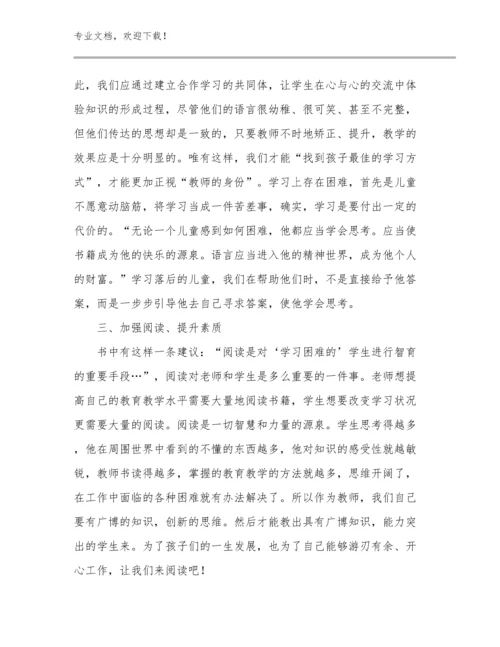 2024年教师师德培训心得优选例文13篇文档选编.docx