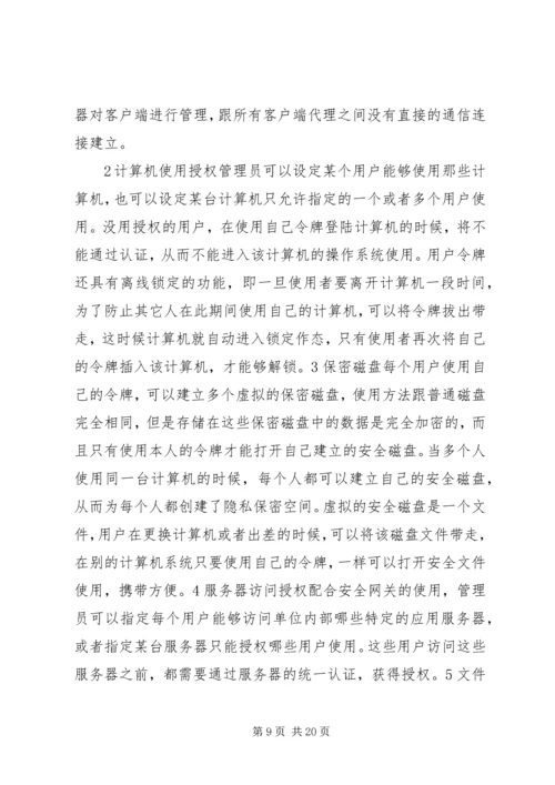 电力规划设计院知识产权保护方案.docx