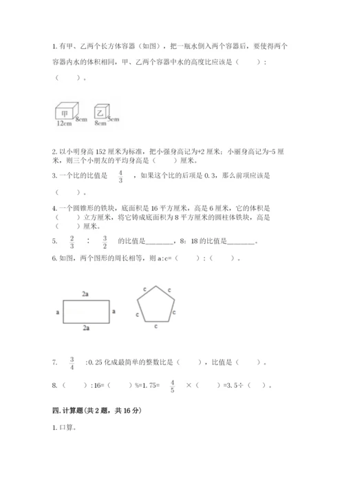 北京版六年级下册数学期末测试卷附答案（培优b卷）.docx