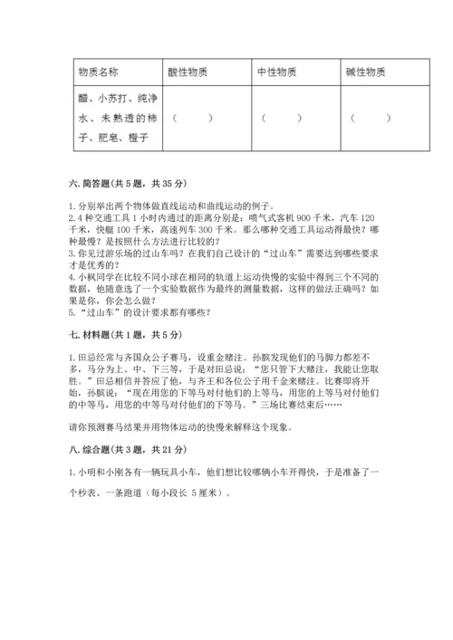 教科版科学三年级下册第一单元《 物体的运动》测试卷精品（实用）.docx