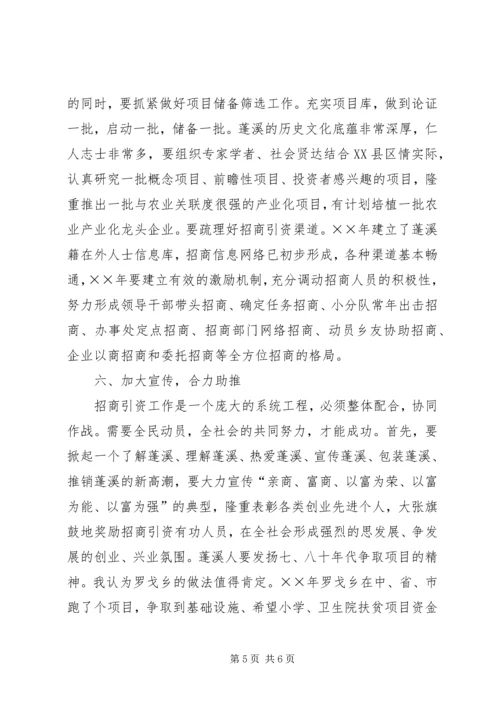 县委副书记在全县招商引资座谈会上的讲话.docx