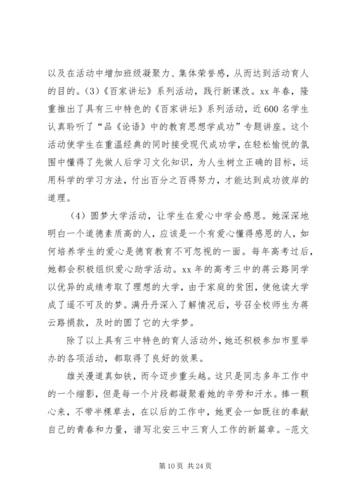 优秀海关工作人员个人事迹材料_1.docx