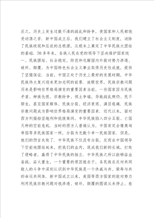 党史学习铸牢中华民族共同体意识专题研讨发言材料六篇