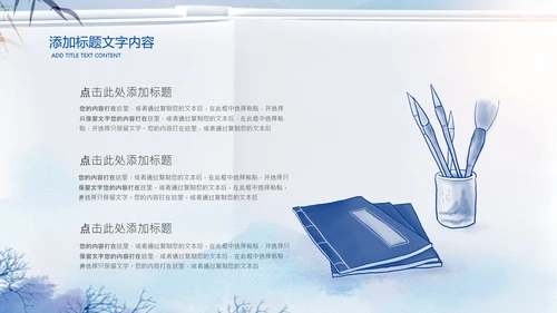 蓝色中国风读书阅读读书分享会教育PPT模板