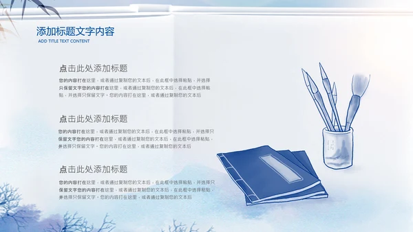 蓝色中国风读书阅读读书分享会教育PPT模板