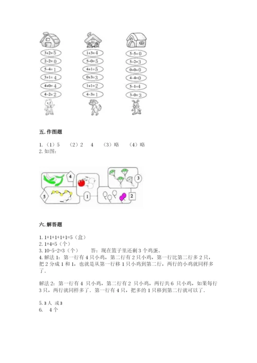 北师大版一年级上册数学期中测试卷（夺冠）.docx