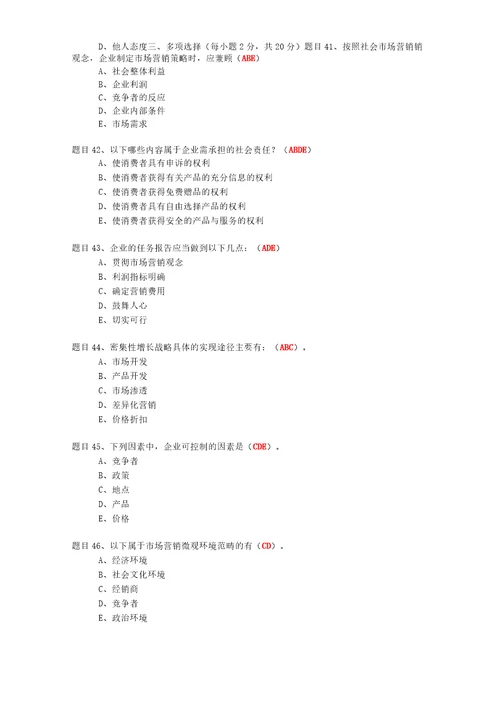 国开形考市场营销学形考任务14答案