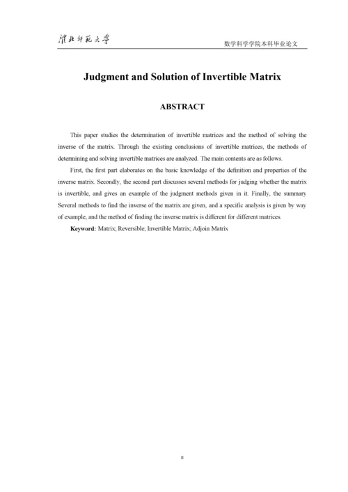 8522983_汪文婷_可逆矩阵的判定及其求法_第一稿4.docx