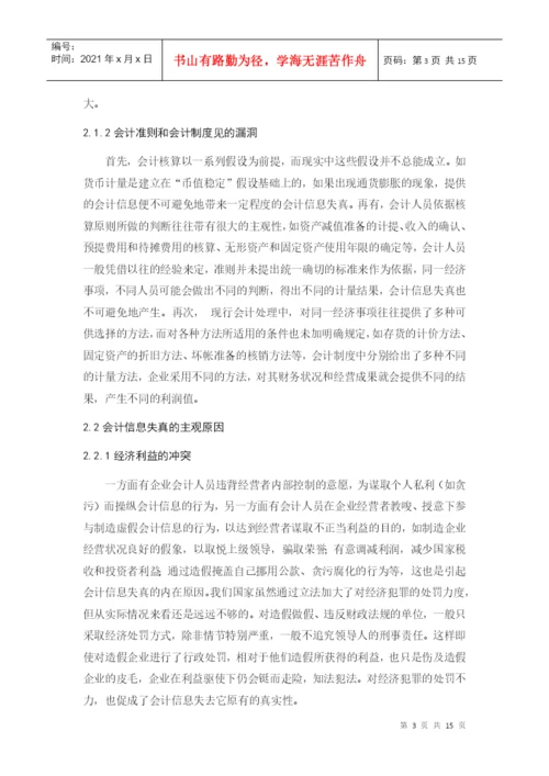 今年的会计论文最新整理范文.docx