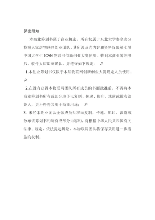 商业综合计划书.docx