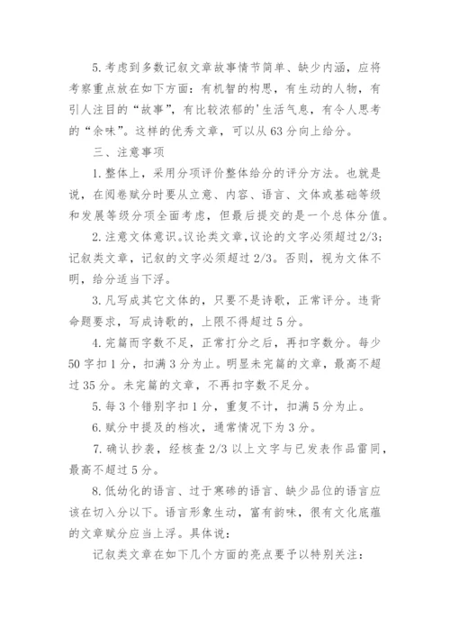 高考作文评分标准及评分细则.docx